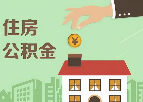 唐山辞职公积金可以全额取款来吗？2024最新政策解读与操作指南
