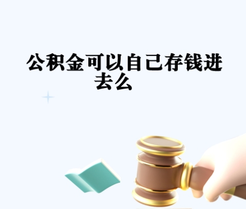 唐山离职后如何取公积金账户里的钱？手把手教你线上/线下快速提取全攻略